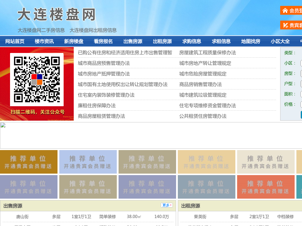 大连楼盘网-大连房产网-大连二手房