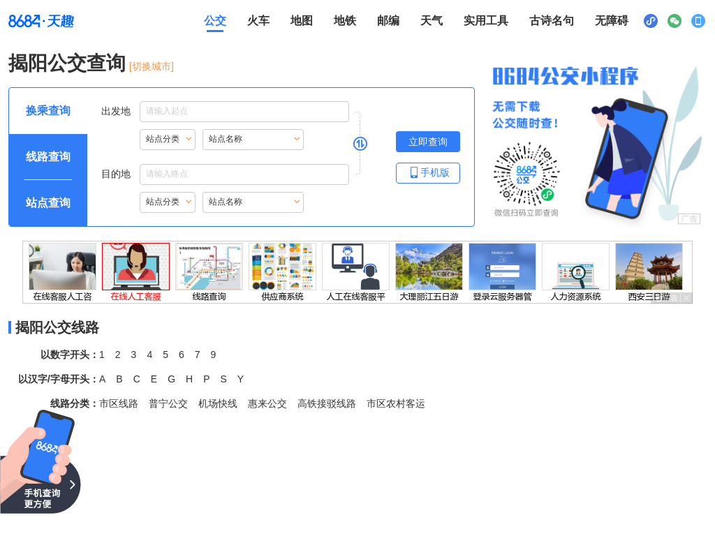 揭阳公交查询_揭阳公交车线路查询_揭阳公交地图 - 揭阳公交网