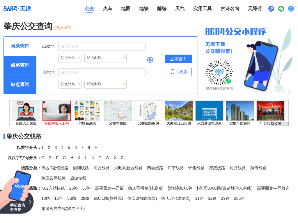 肇庆公交查询_肇庆公交车线路查询_肇庆公交地图 - 肇庆公交网