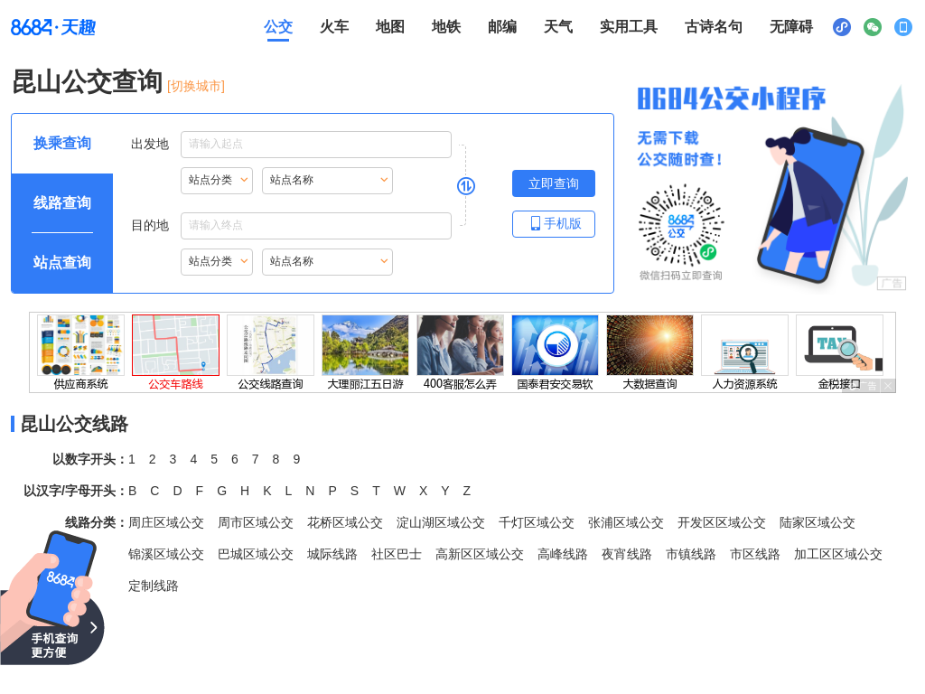 昆山公交查询_昆山公交车线路查询_昆山公交地图 - 昆山公交网