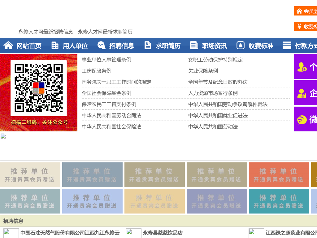 永修人才网-永修招聘网-永修人才市场