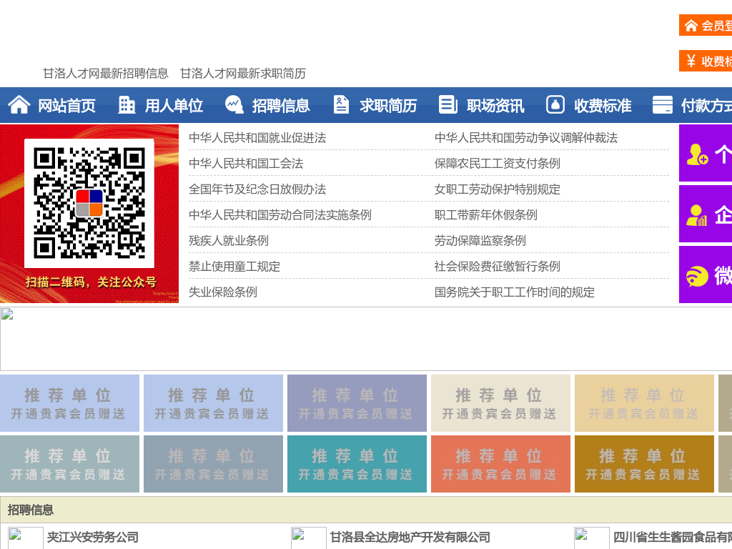 甘洛人才网-甘洛人才招聘网-甘洛招聘网