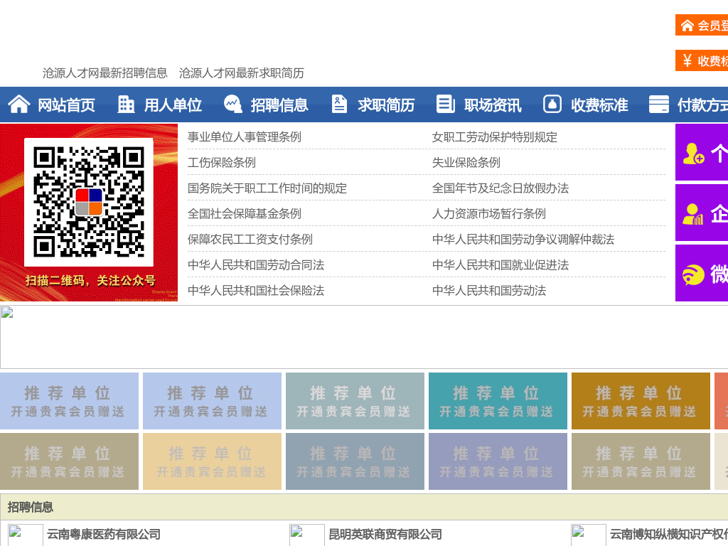 沧源人才网-沧源招聘网-沧源人才市场