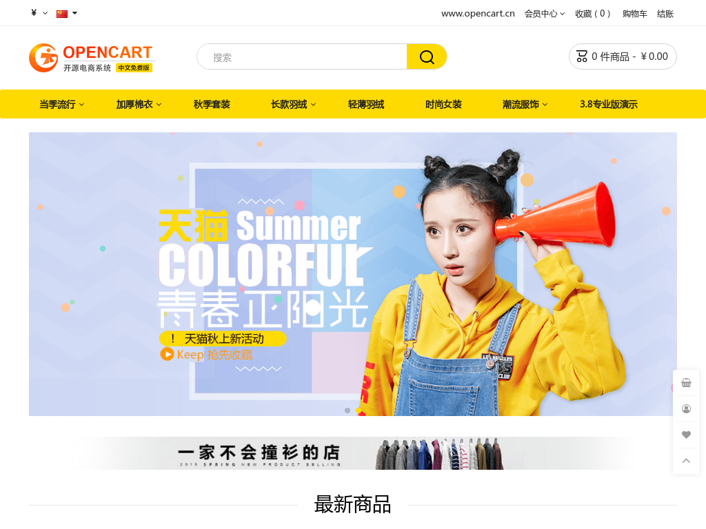 OpenCart 开源免费PHP商城