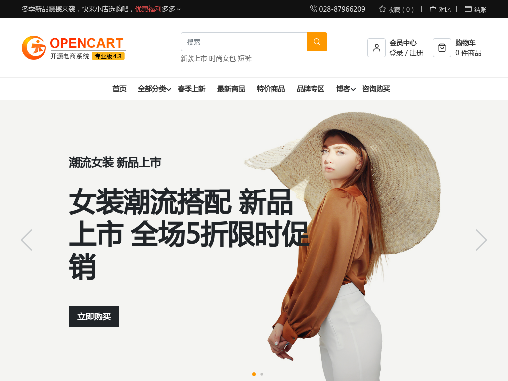 OpenCart 4.3 中文专业版 - PHP 开源电商系统