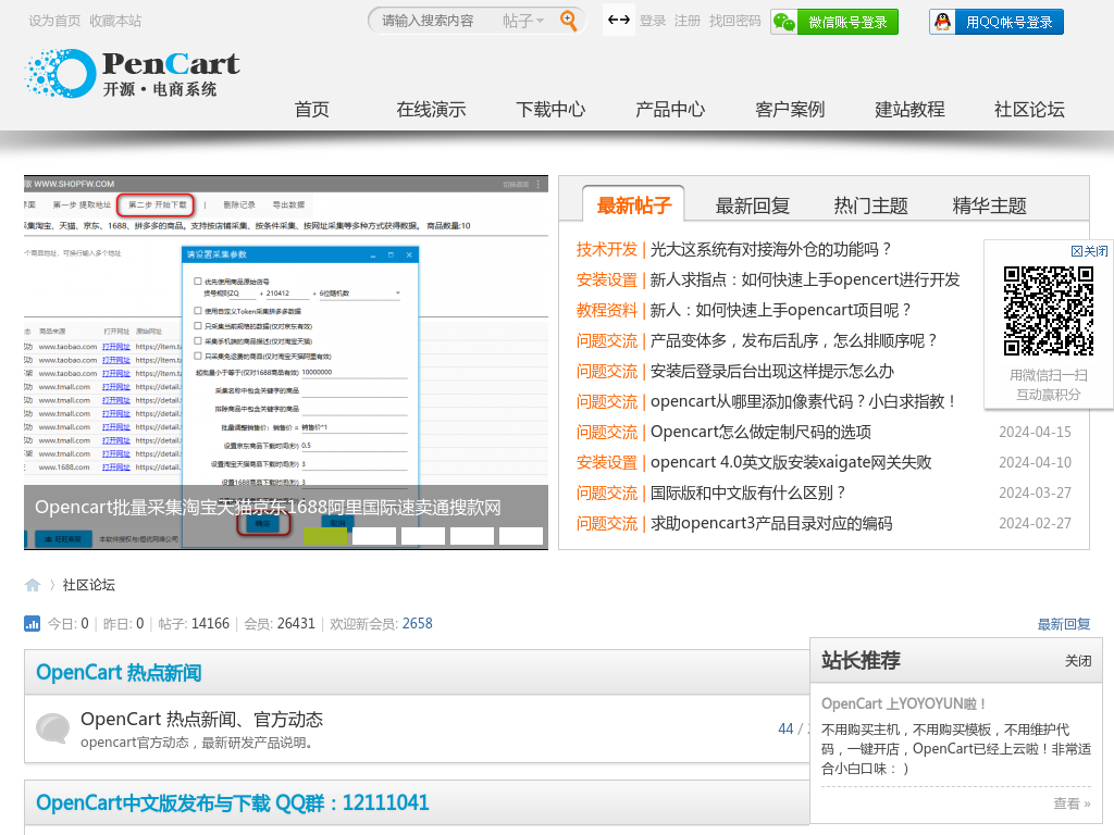 OpenCart-中文论坛|OpenCart中文官方网站 - OpenCart模板|OpenCart二次开发|OpenCart插件|OpenCart微信|OpenCart APP