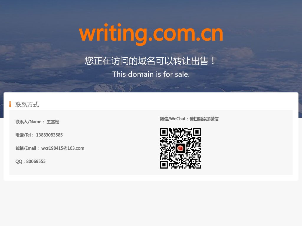 writing.com.cn 正在出售或转让