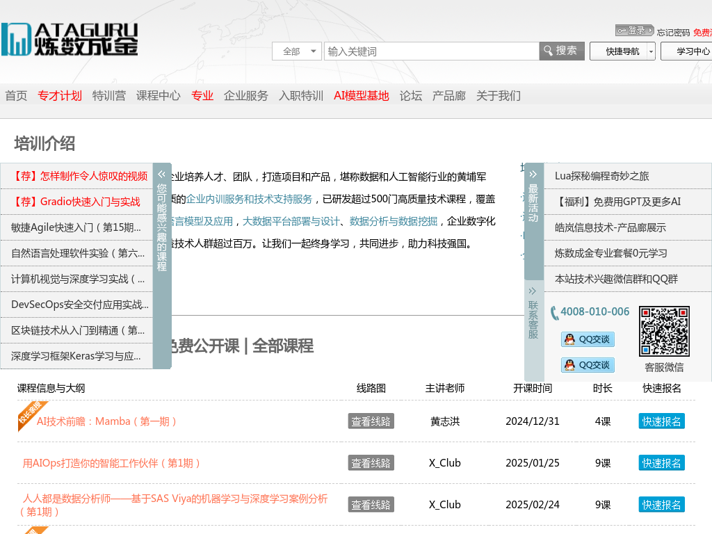 Dataguru炼数成金_数字经济社区|专注人工智能与大语言模型，大数据、数据分析与数据挖掘，企业数字化等产业链高端技术