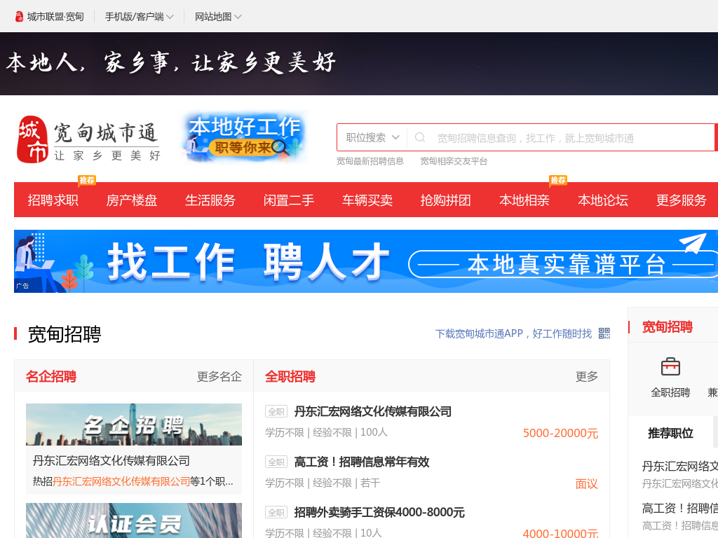 宽甸城市通-宽甸招聘找工作、找房子、找对象，宽甸综合生活信息门户！