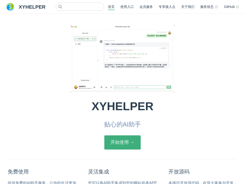 XYHELPER