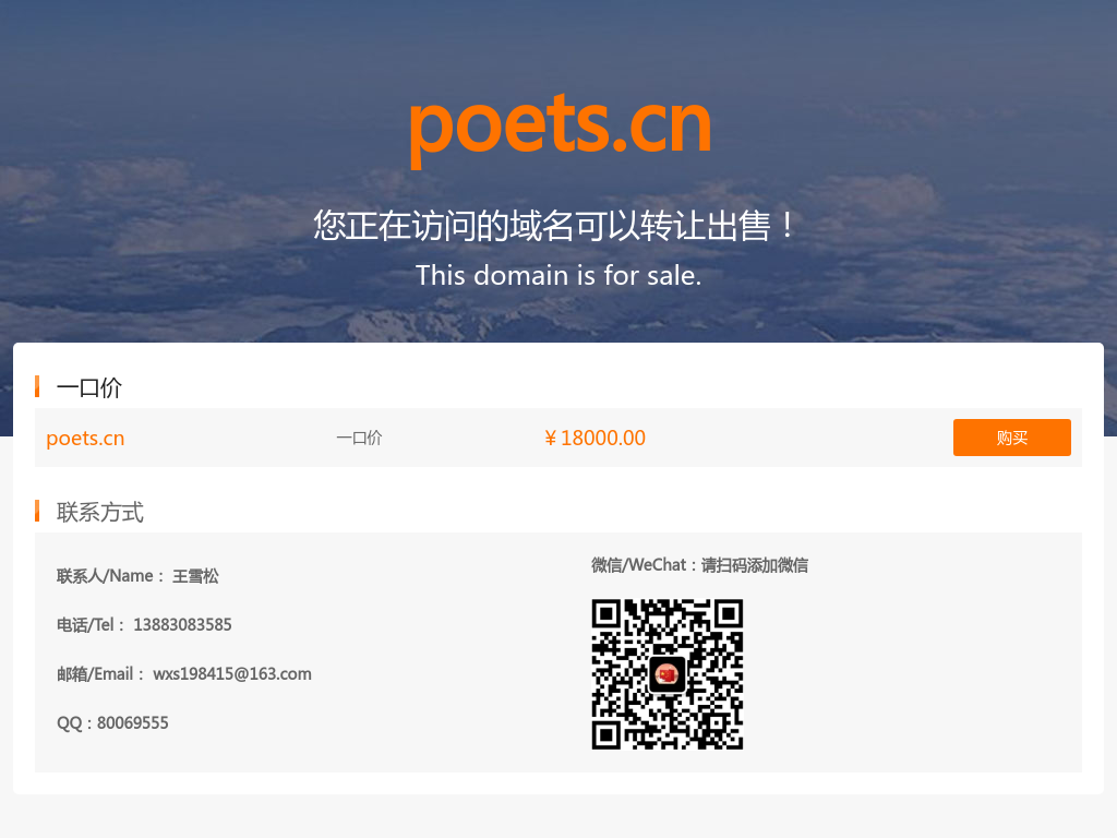 poets.cn 正在出售或转让