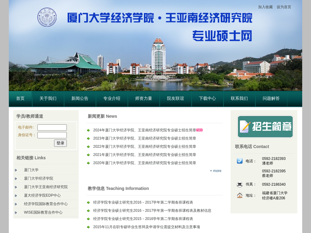 厦门大学经济学院王亚南经济研究院专业硕士网