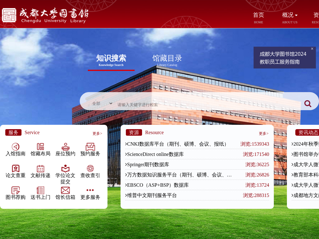 成都大学图书馆