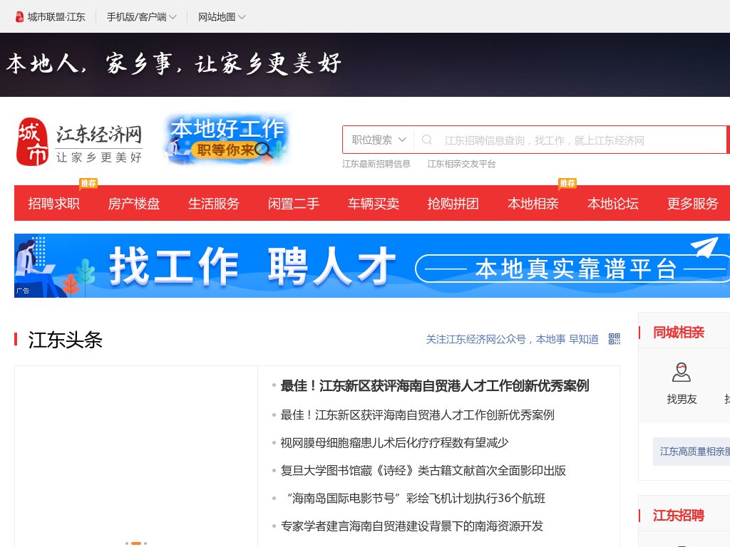 江东经济网-江东招聘找工作、找房子、找对象，江东综合生活信息门户！