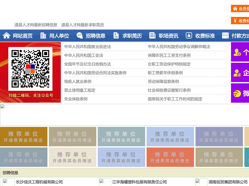 道县人才网-道县人才招聘网-道县招聘网