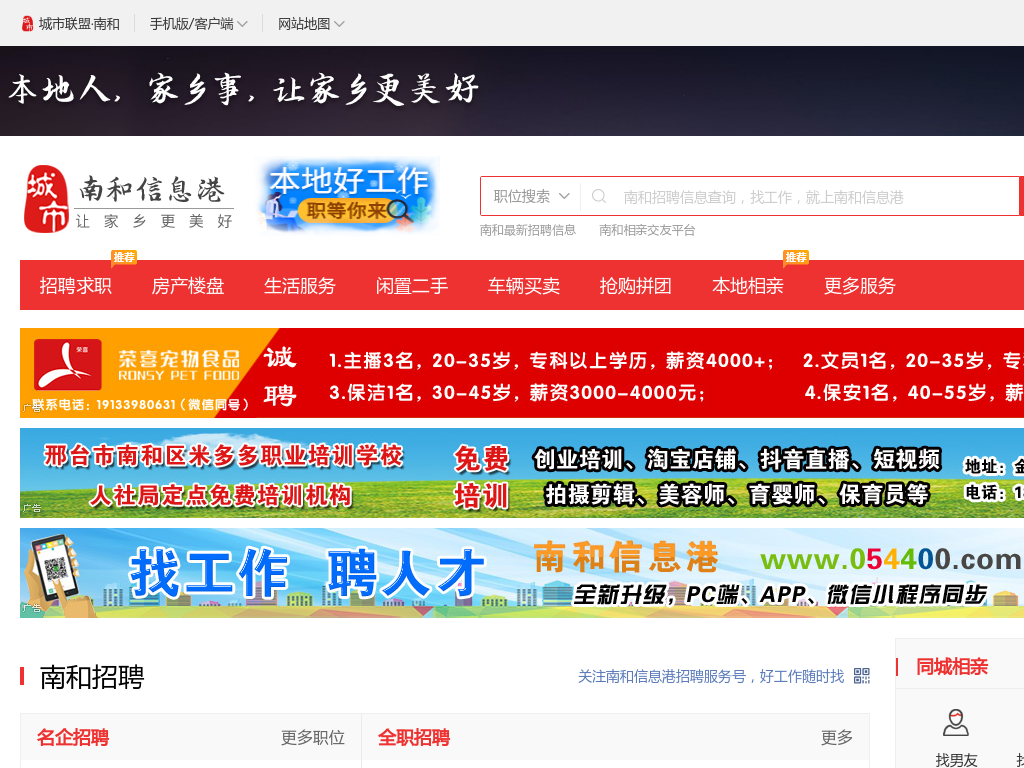 南和信息港-南和招聘找工作、找房子、找对象，南和综合生活信息门户！