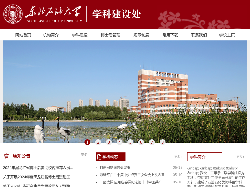 东北石油大学学科建设处