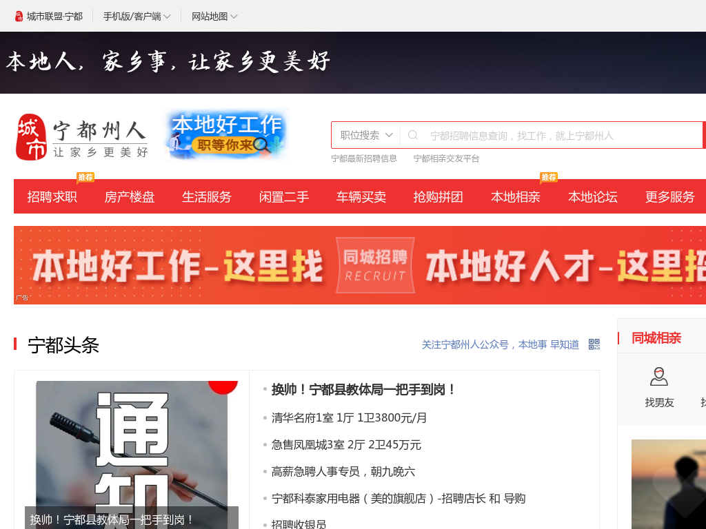 宁都州人-宁都招聘找工作、找房子、找对象，宁都综合生活信息门户！