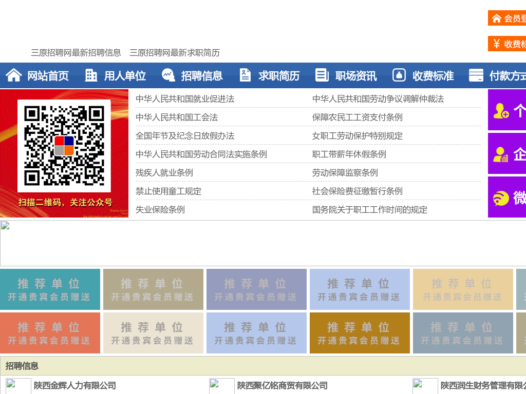 三原招聘网-三原人才网-三原人才市场