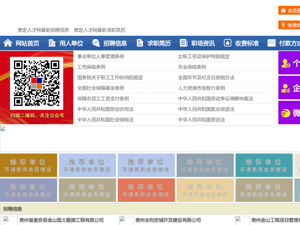 贵定人才网-贵定招聘网-贵定人才市场