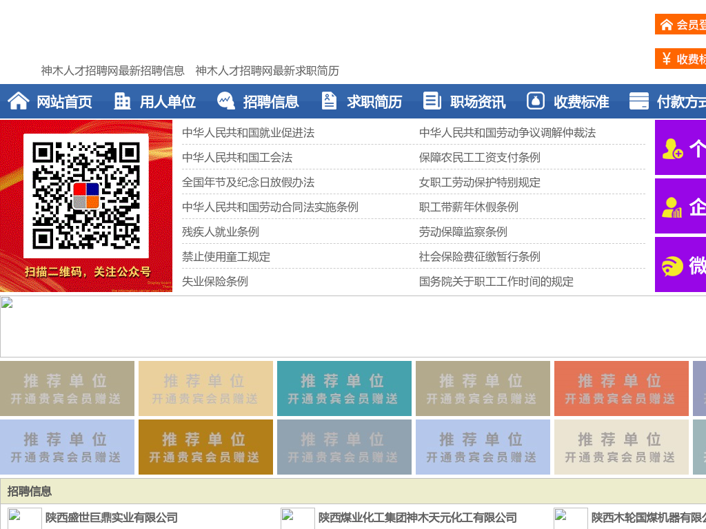 神木人才招聘网-神木人才网-神木招聘网