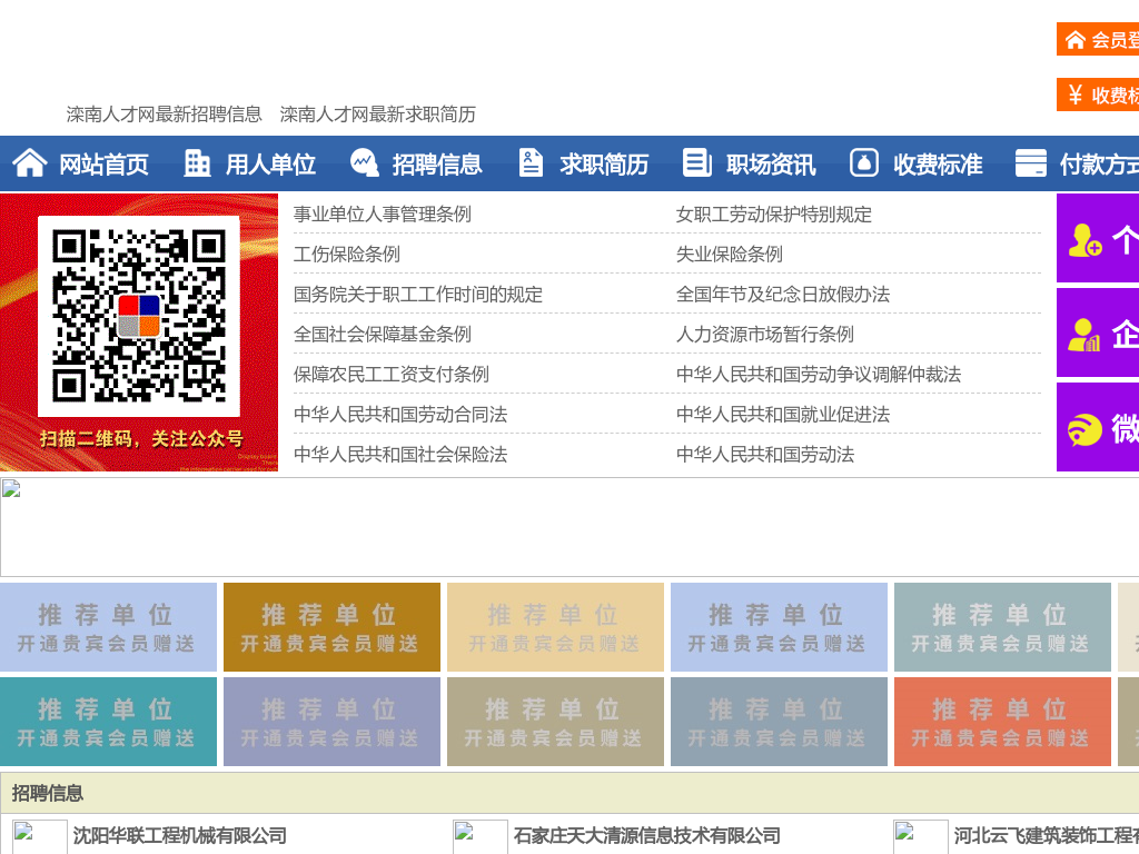 滦南人才网-滦南招聘网-滦南人才市场