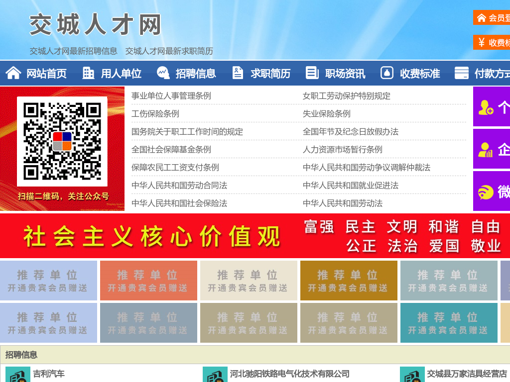 交城人才网-交城招聘网-交城人才市场