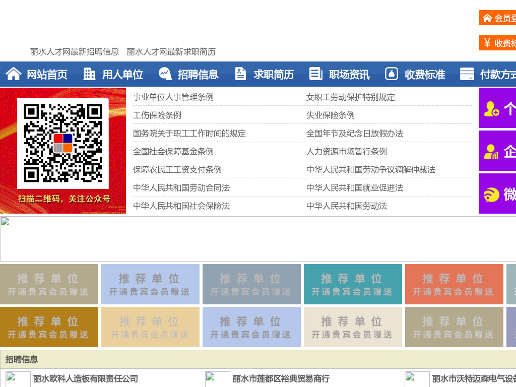 丽水人才网-丽水招聘网-丽水人才市场