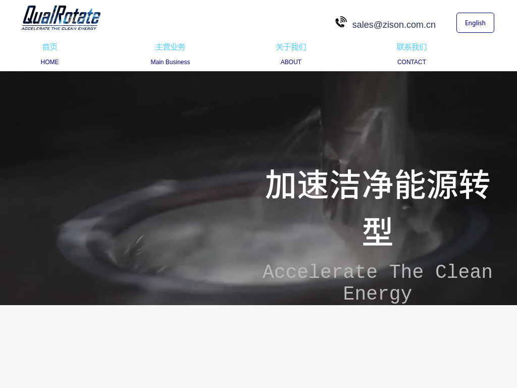 质旋集团 QualRotate Group/ Natural Gas Compressor/ Compressor Packaging/ Rotating Equipment Services