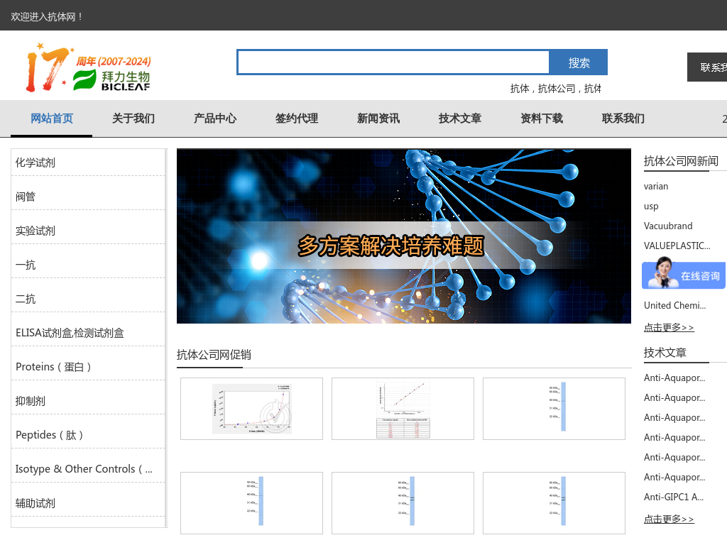 elisa试剂盒_quidel_swant_discoverX|抗体网|首页