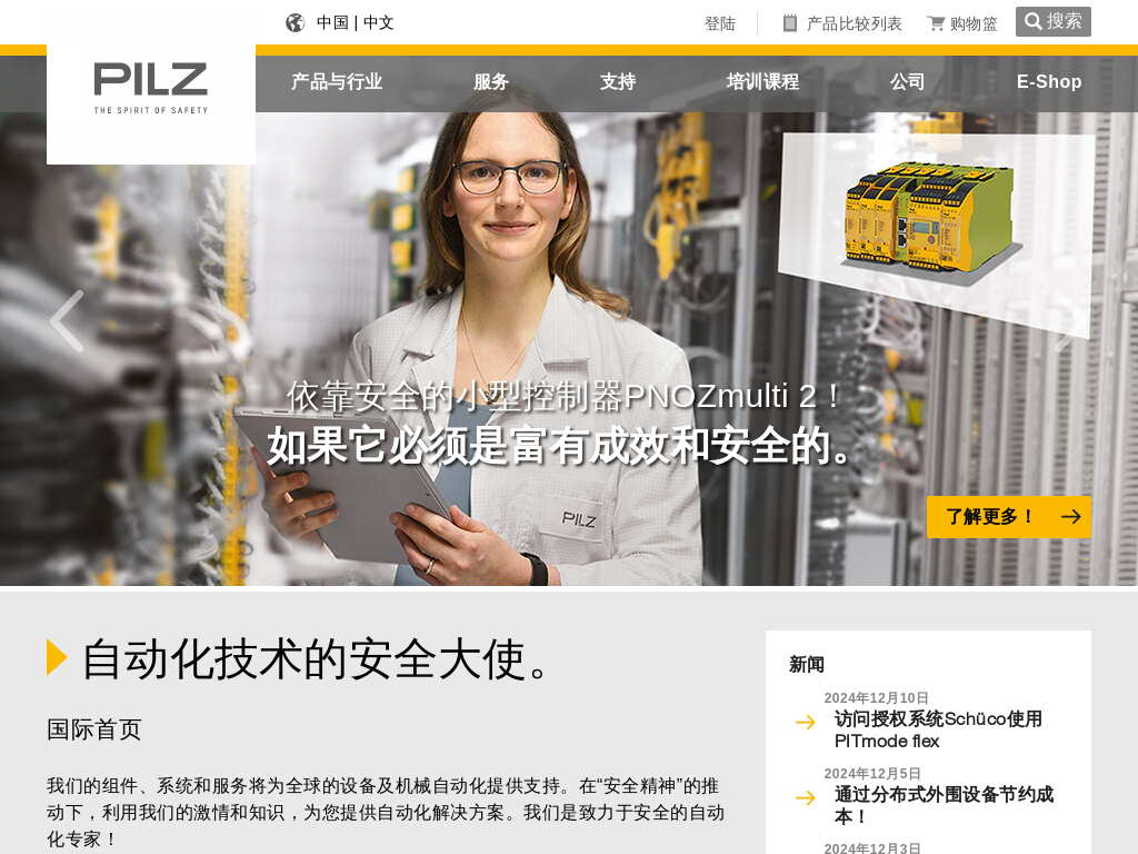 Pilz——安全自动化、自动化技术 - Pilz CN