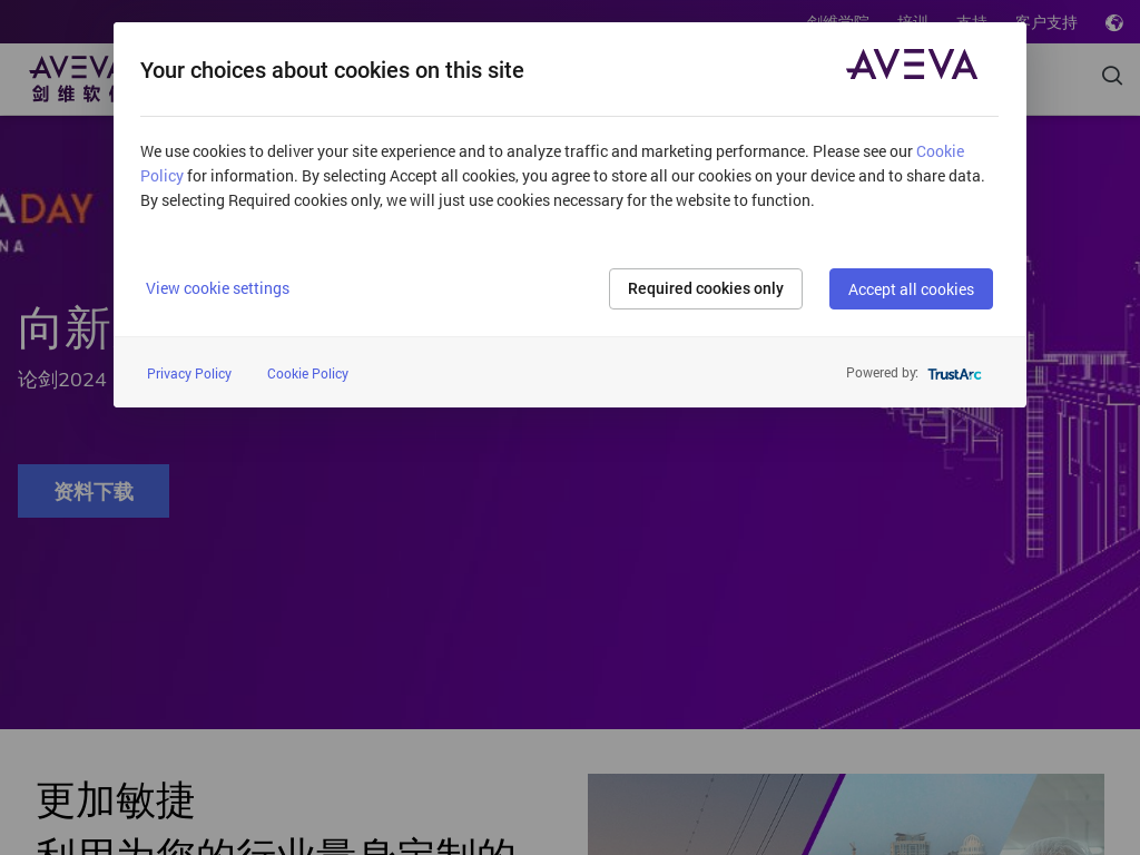 AVEVA 剑维软件 - 全球领先的工业软件企业