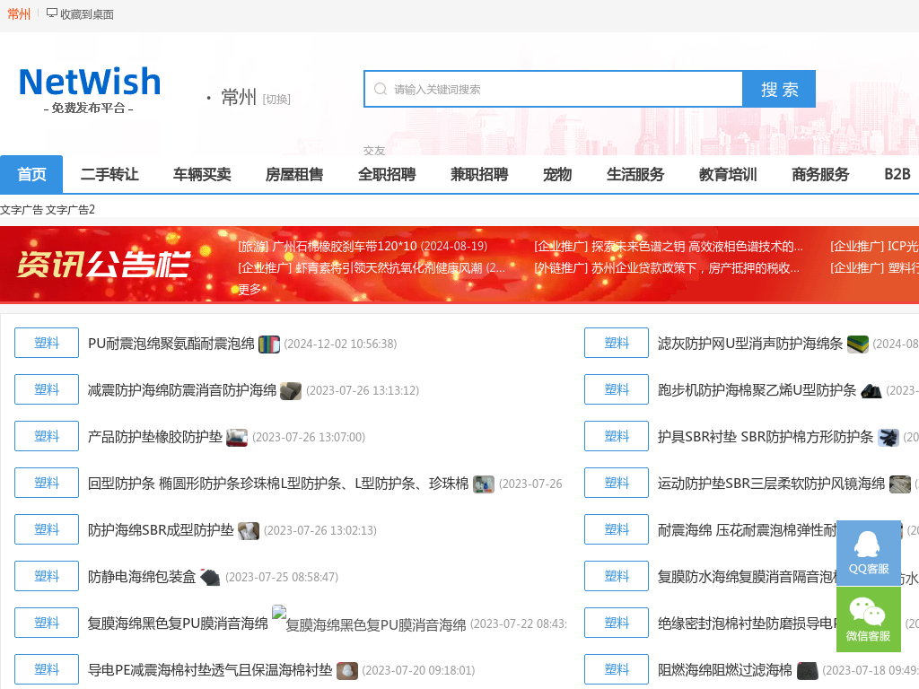 常州分类信息_免费发布常州信息_常州网希