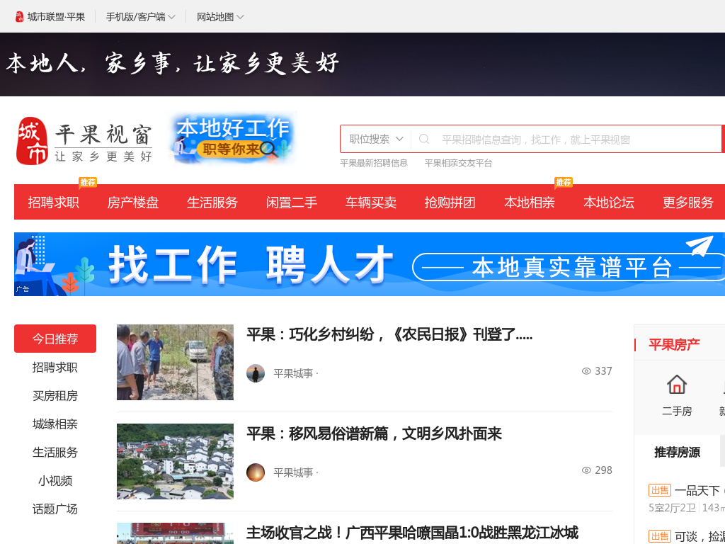 平果视窗-平果招聘找工作、找房子、找对象，平果综合生活信息门户！