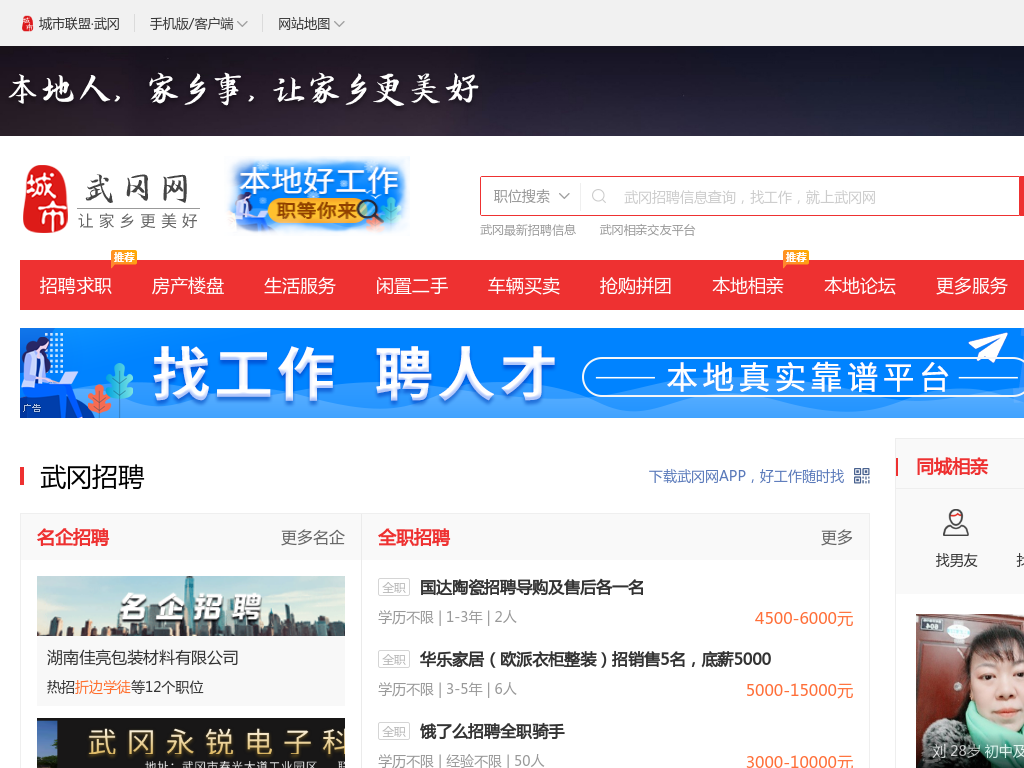 武冈网-武冈招聘找工作、找房子、找对象，武冈综合生活信息门户！