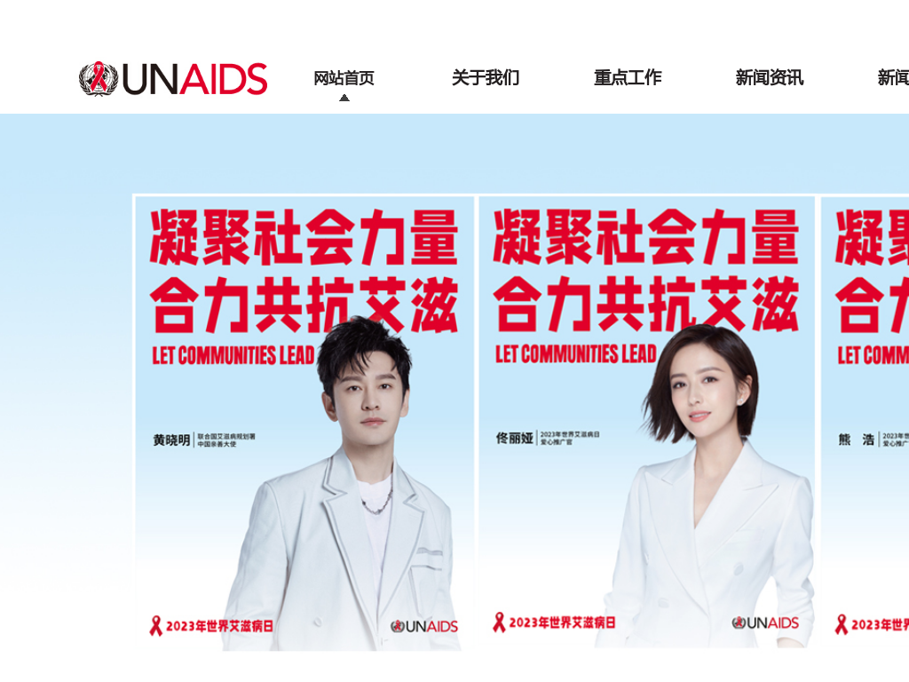 UNAIDS China