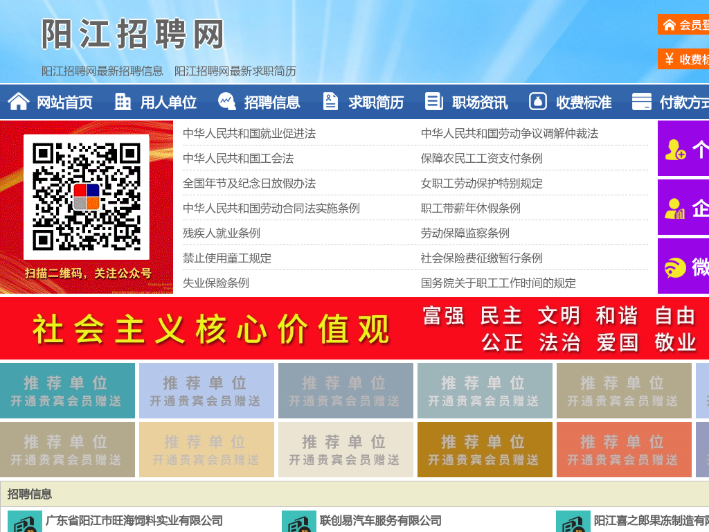 阳江招聘网-阳江人才网-阳江人才市场