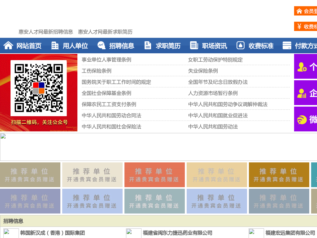 惠安人才网-惠安招聘网-惠安人才市场