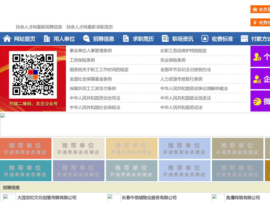 扶余人才网-扶余招聘网-扶余人才市场