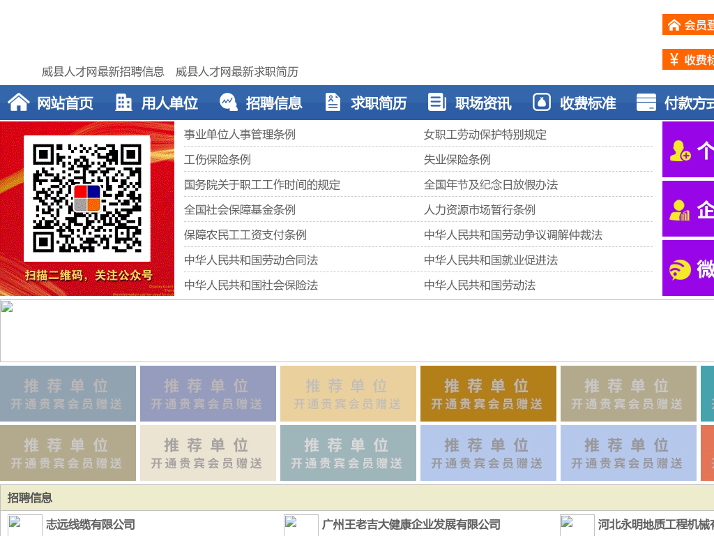 威县人才网-威县招聘网-威县人才市场