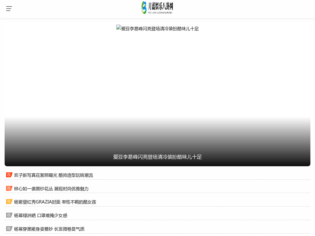 月蓝娱乐八卦网 - 月蓝娱乐八卦网
