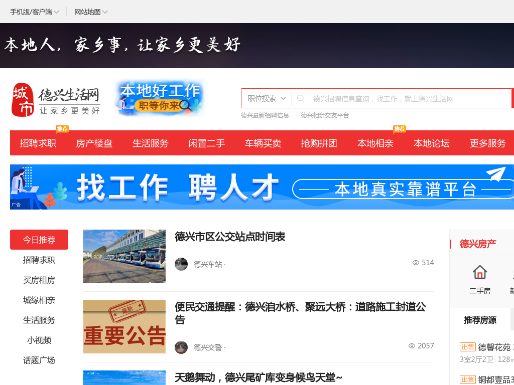 德兴生活网-德兴招聘找工作、找房子、找对象，德兴综合生活信息门户！