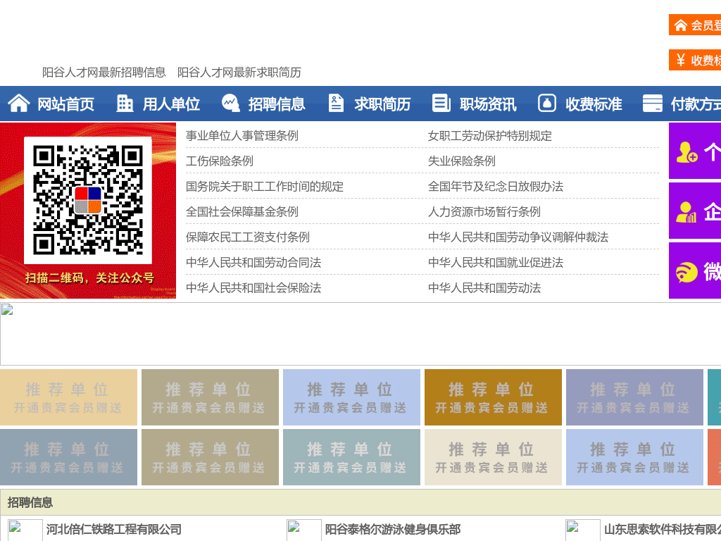 阳谷人才网-阳谷招聘网-阳谷人才市场