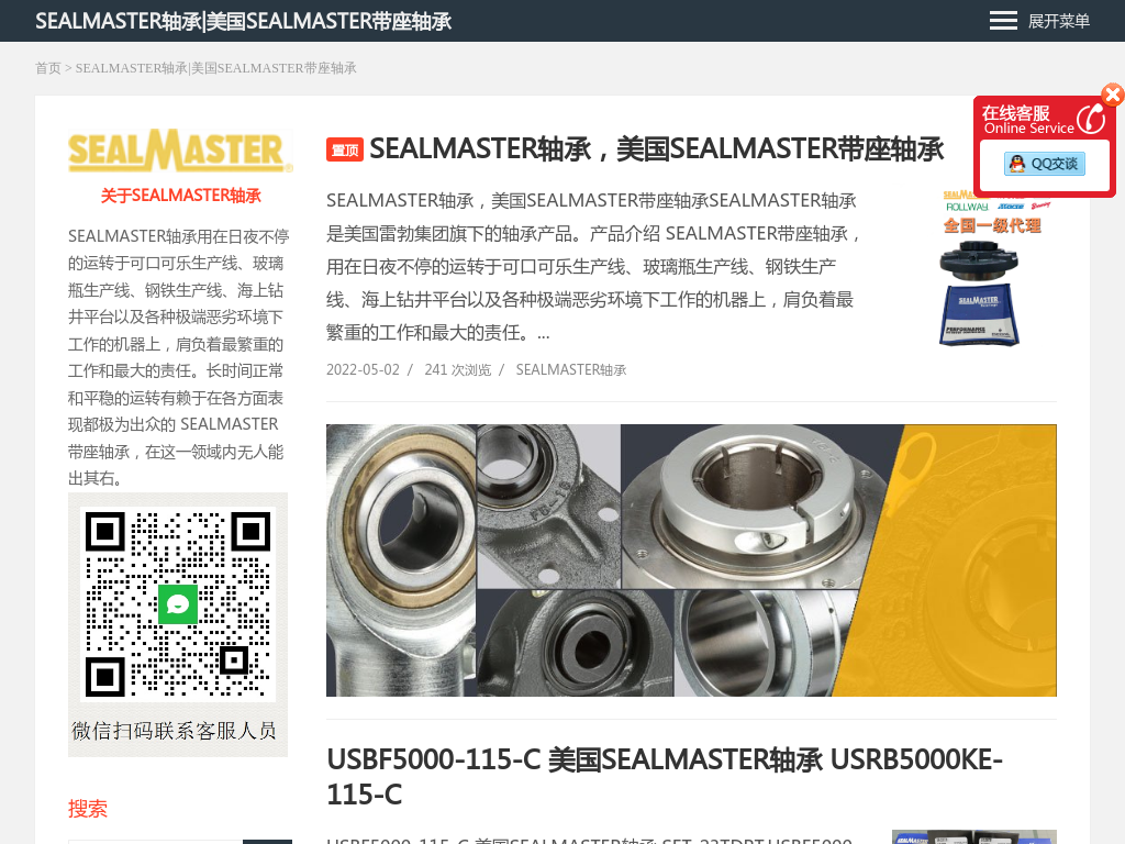 SEALMASTER轴承|美国SEALMASTER带座轴承