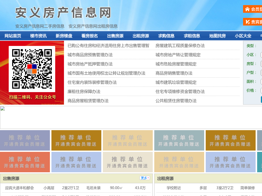 安义房产信息网-安义房产网-安义二手房