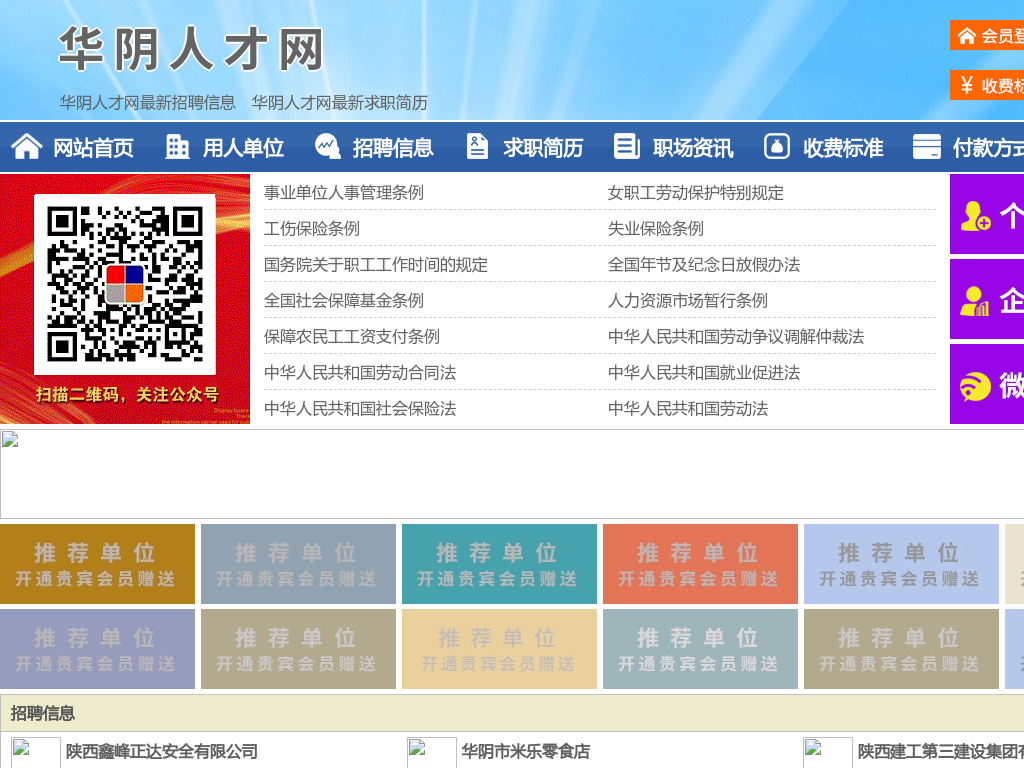 华阴人才网-华阴招聘网-华阴人才市场