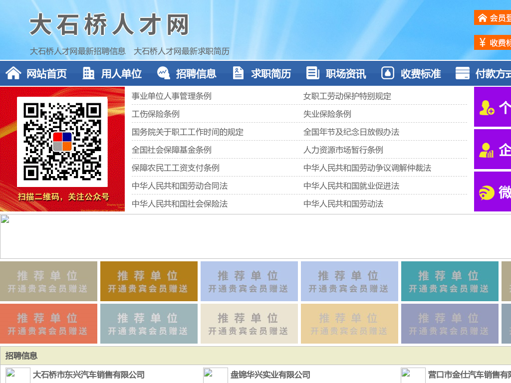 大石桥人才网-大石桥招聘网-大石桥人才市场