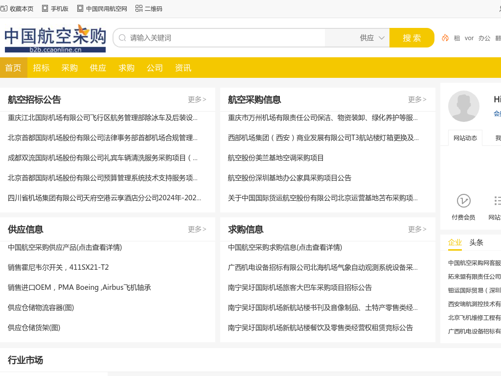 中国航空采购网