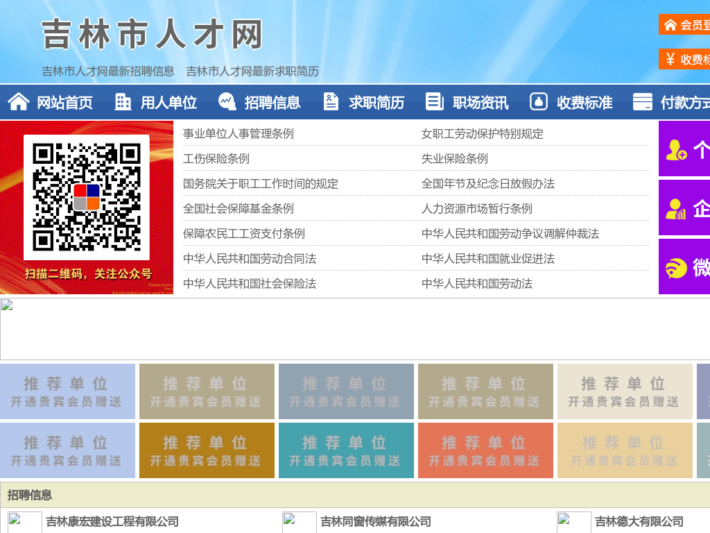 吉林市人才网-吉林市招聘网-吉林市人才市场