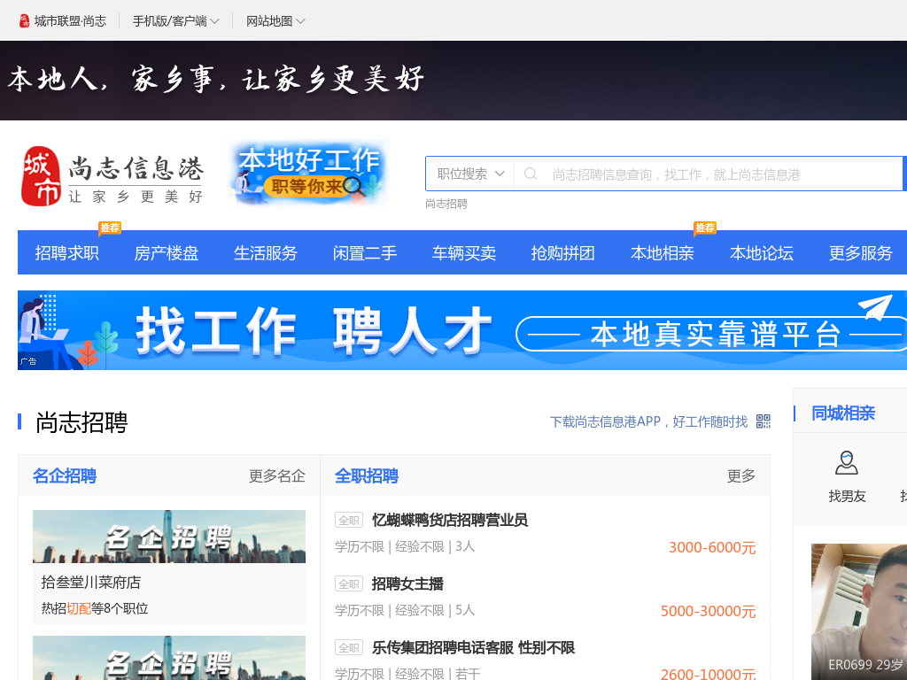 尚志信息港-尚志招聘找工作、找房子、找对象，尚志综合生活信息门户！